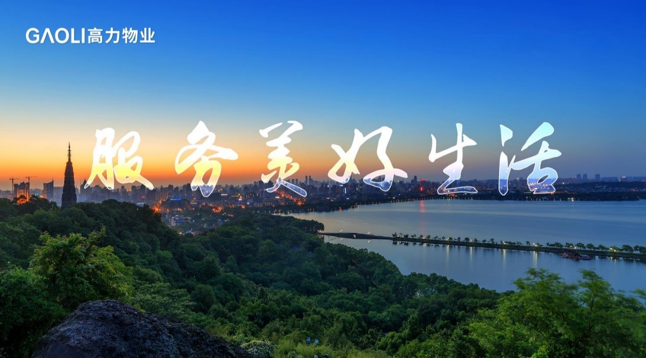 行穩致遠，蒸蒸日盛丨高力控股回購高力物業